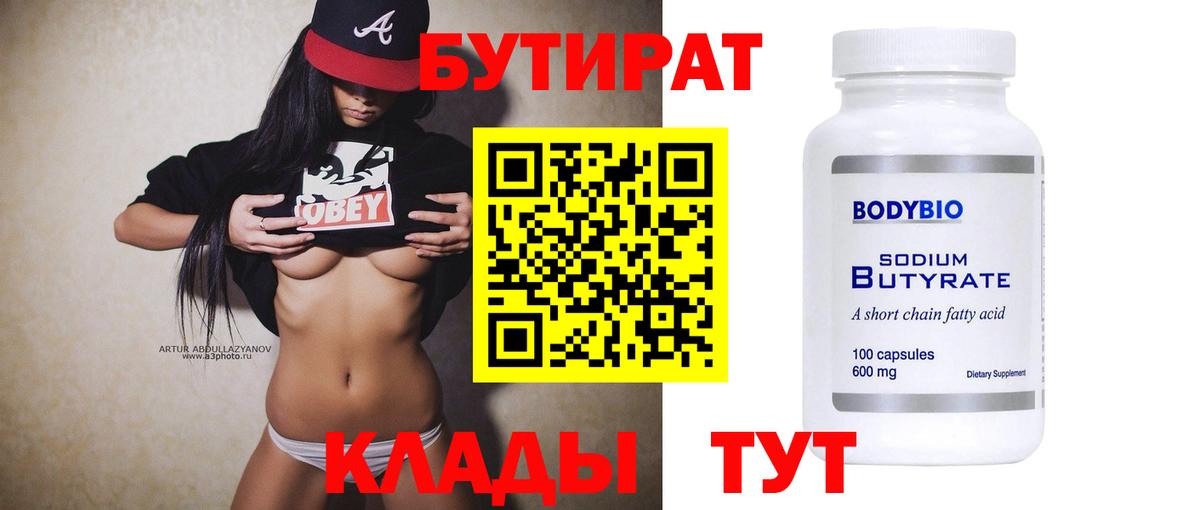 Бутират жидкий экстази  Вход с VPN  Ярцево 