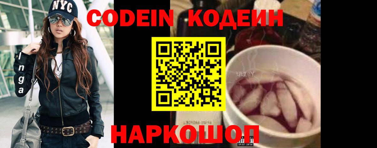 Кодеиновый сироп Lean напиток Lean (лин) Ярцево