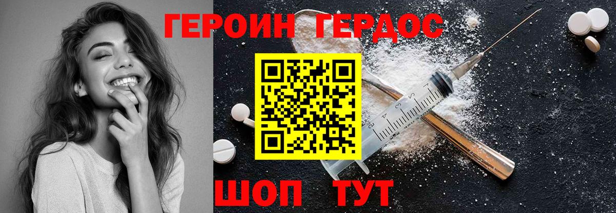 ГЕРОИН Heroin Ярцево