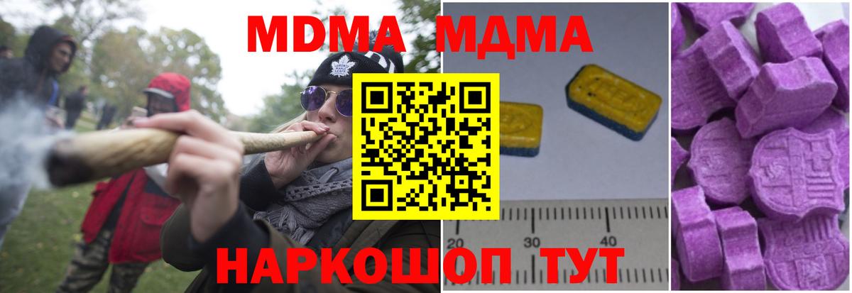 МДМА кристаллы  MDMA crystal  Вход с VPN  Ярцево 