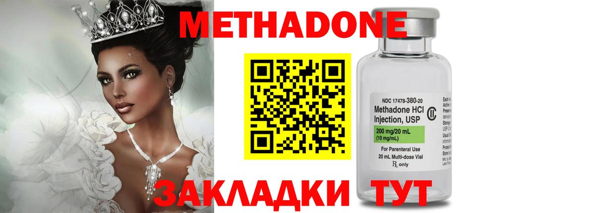 МЕТАДОН кристалл  площадка формула  Ярцево  Вход с VPN  Метадон methadone 