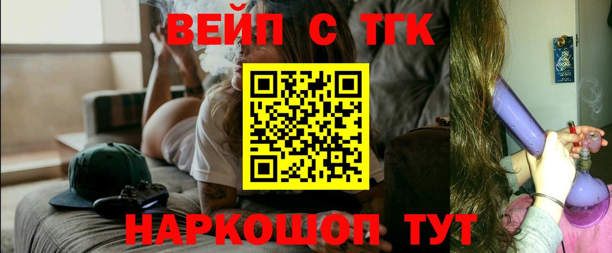 Дистиллят ТГК вейп с тгк  Вход с VPN  Ярцево  Дистиллят ТГК гашишное масло 